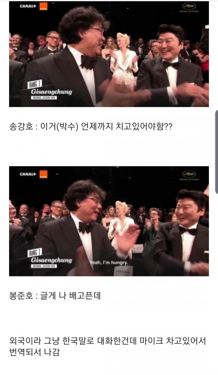전 세계에 생중계된 봉준호와 송강호의 대화.jpg | 인스티즈