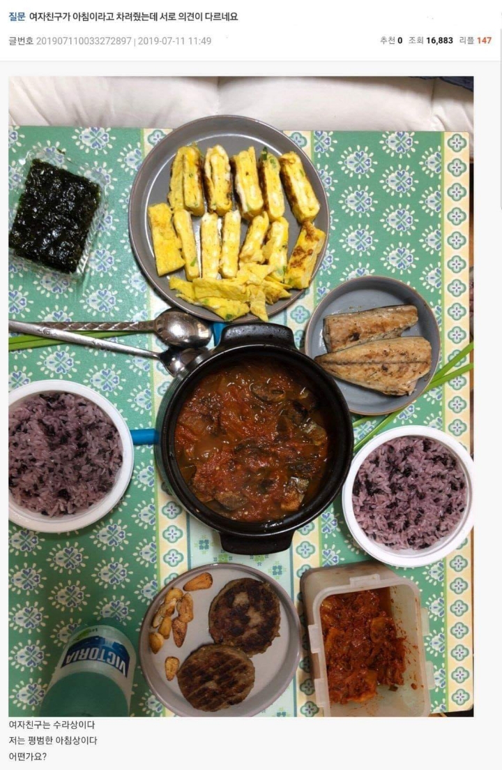 여자친구가 아침이라고 차려줬는데 서로 의견이 다르네요 .jpg | 인스티즈