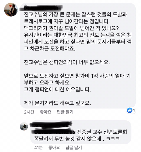 문빠들 토론으로 다 찌그러뜨리겠다고 선언하고는 이런 저런 조건 붙여서 슬슬 피하려는 진중권 | 인스티즈