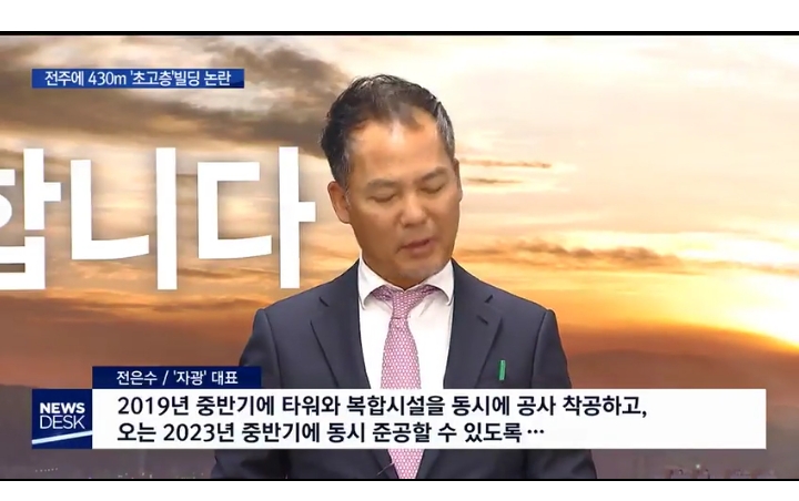 143층 초호화 빌딩 건설 논란