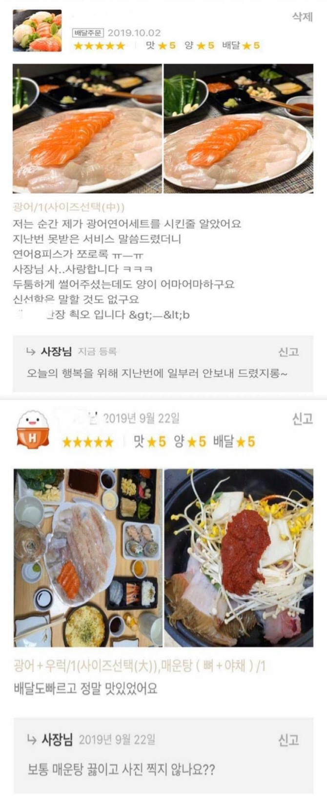 횟집 사장님 리뷰 답변.jpg | 인스티즈