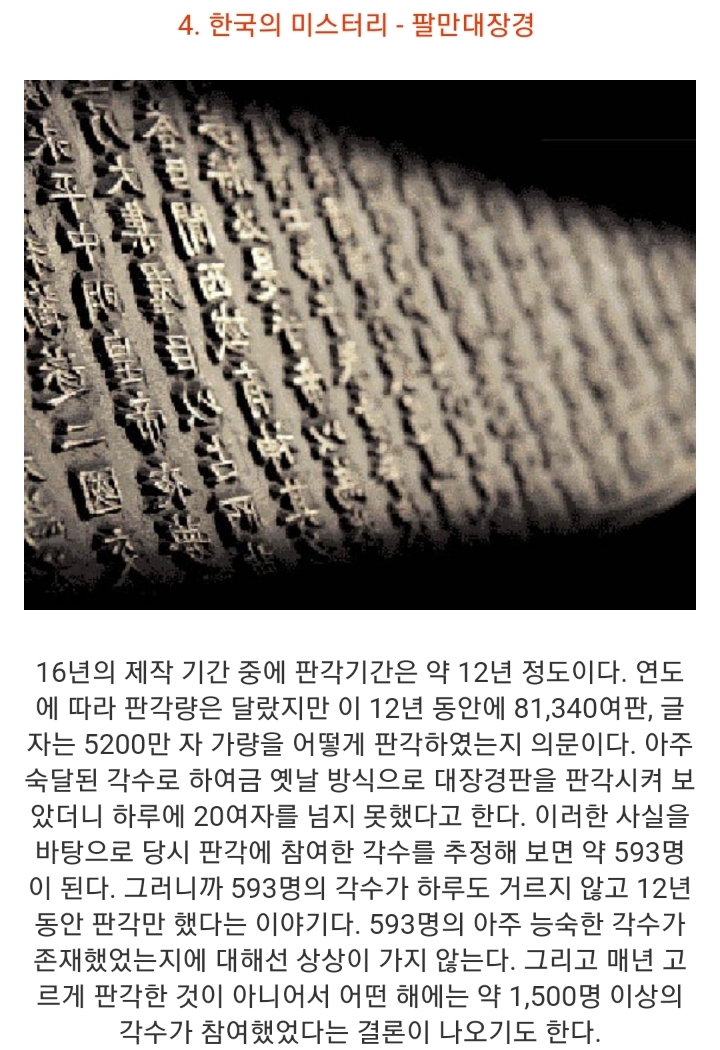 한국의 역사속 9대 미스테리 | 인스티즈