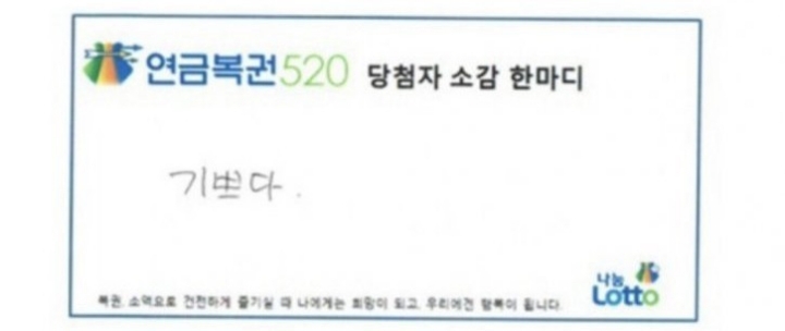 로또 1등 레전드 ㄷㄷㄷ | 인스티즈