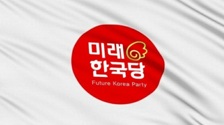 혐)미래한국당 로고 | 인스티즈