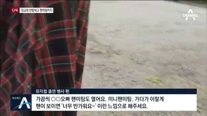 사실상 부활한 연예병사제도..장교에 반말하고 즉석팬미팅까지 | 인스티즈