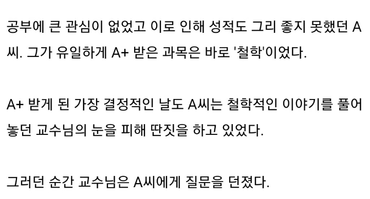 교수님에게 만화 대사로 대답하여 A+ 받은 대학생 | 인스티즈