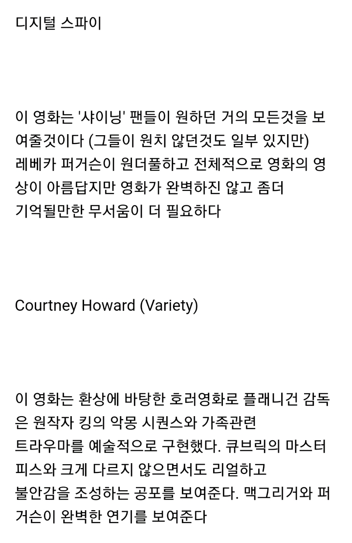 레전드 공포영화 샤이닝 속편 닥터슬립 첫 언론 반응 | 인스티즈