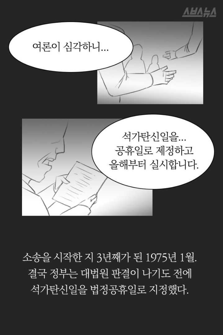 석가탄신일을 공휴일로 만든 사람.jpg | 인스티즈