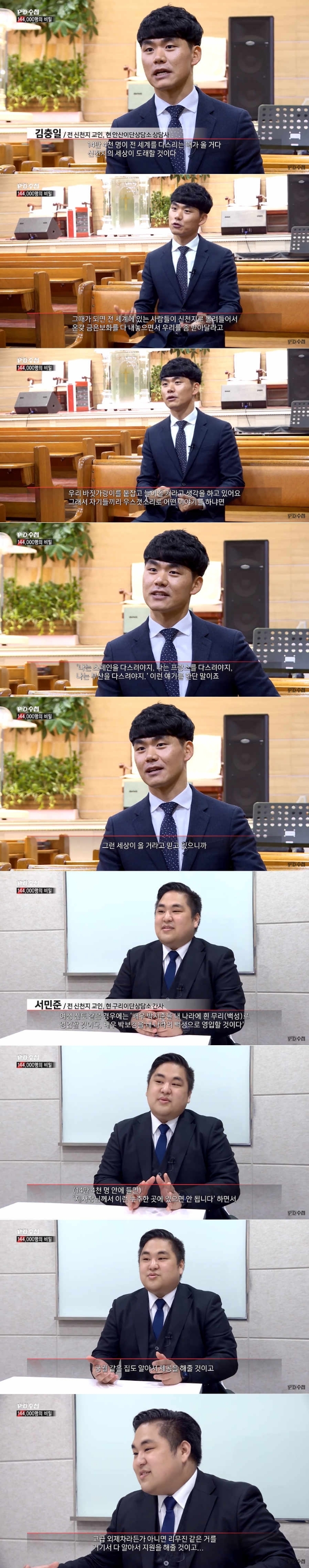 신천지 신도 14만 4천명이 모이면 벌어지는 일.jpg | 인스티즈