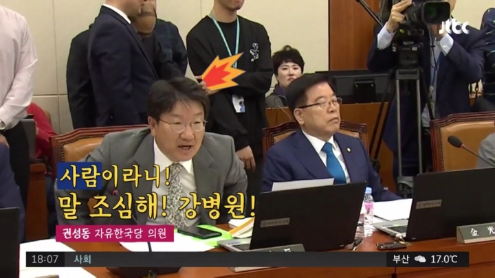 사람이라고 했다고 화내는 자한당 권성동ㅋㅋㅋ.JPG | 인스티즈