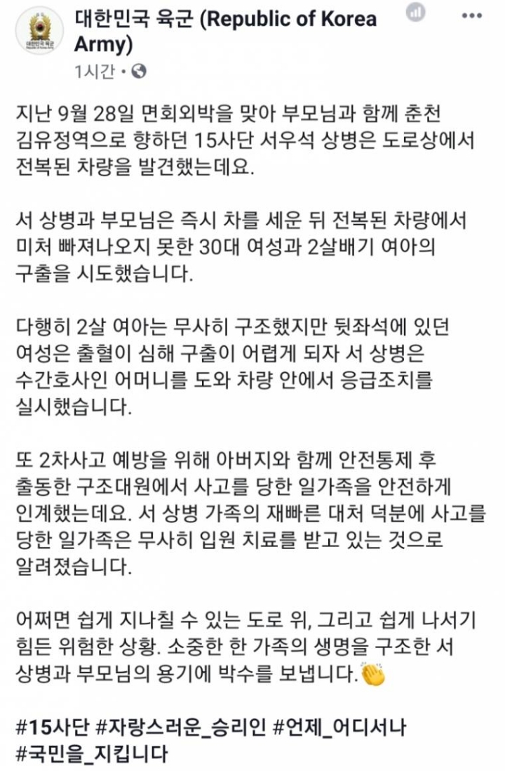 외박 나가서 시민을 구한 군인.jpg | 인스티즈