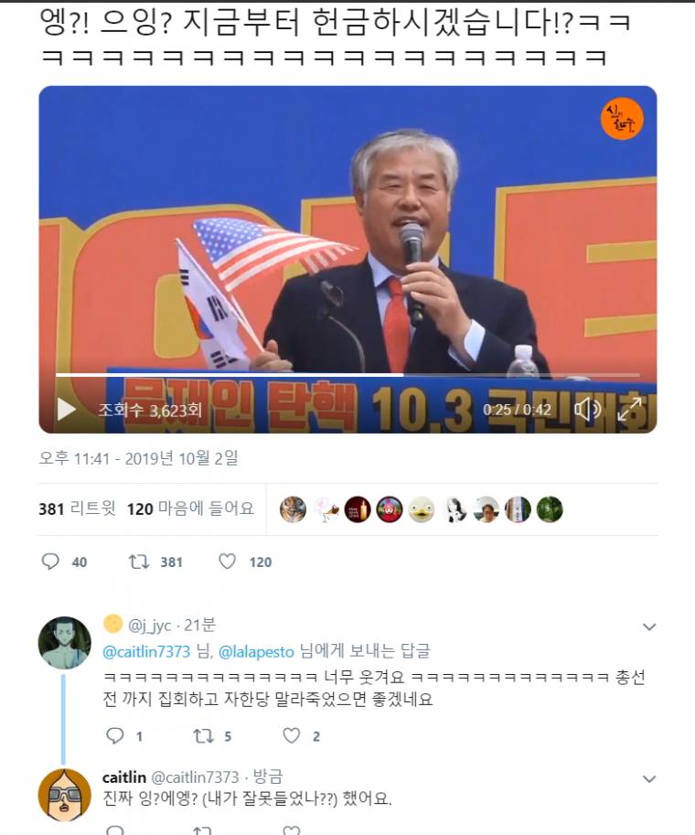 헌금 하래 ㅋㅋㅋㅋ | 인스티즈