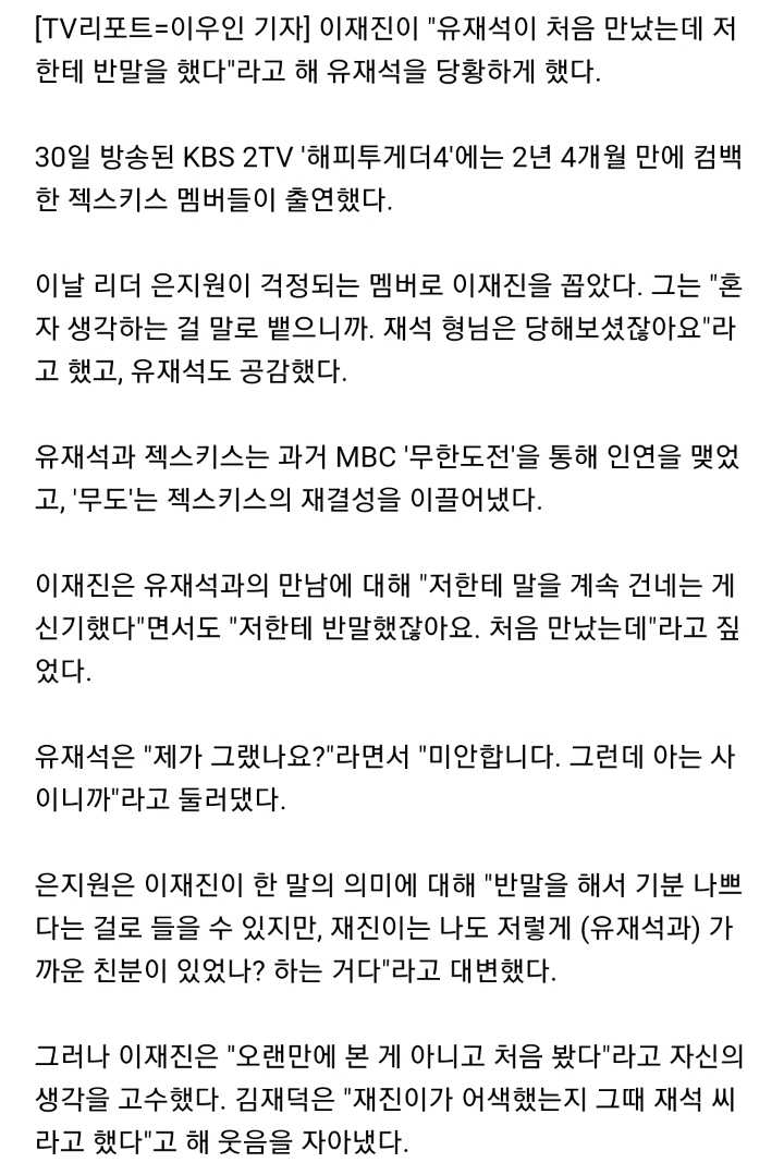 이재진 왈 처음 만났는데 저한테 반말... | 인스티즈