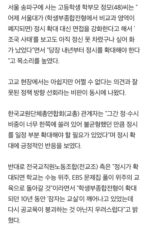 [대통령시정연설] 정시확대 언급에 학부모"환영"..교육계는"우려" | 인스티즈