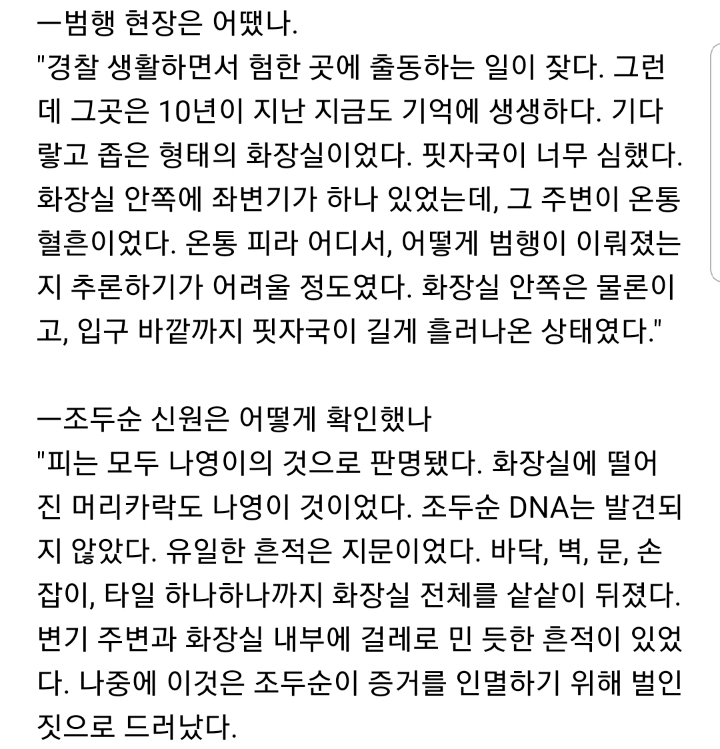 10년 전 조두순을 검거했던 형사들 | 인스티즈