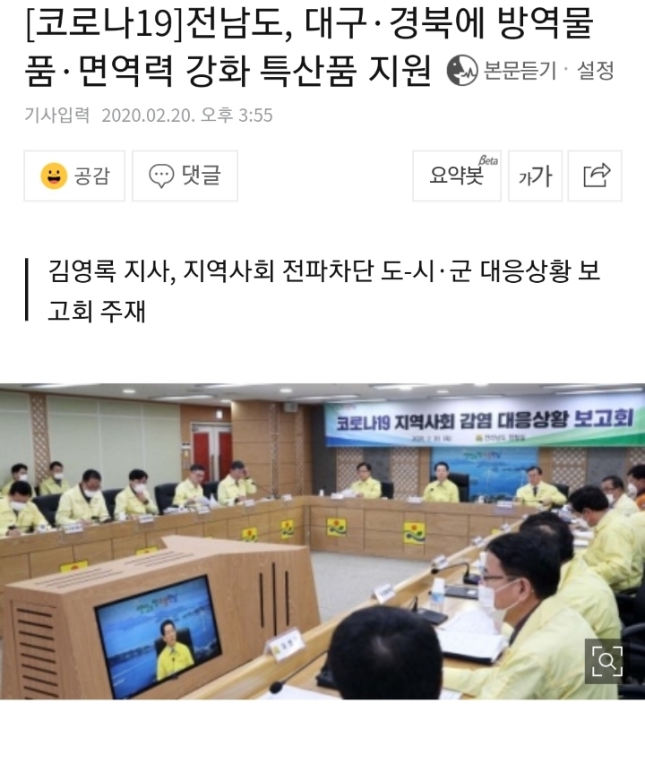 전라남도 대구 경북에 방역물품 지원 | 인스티즈