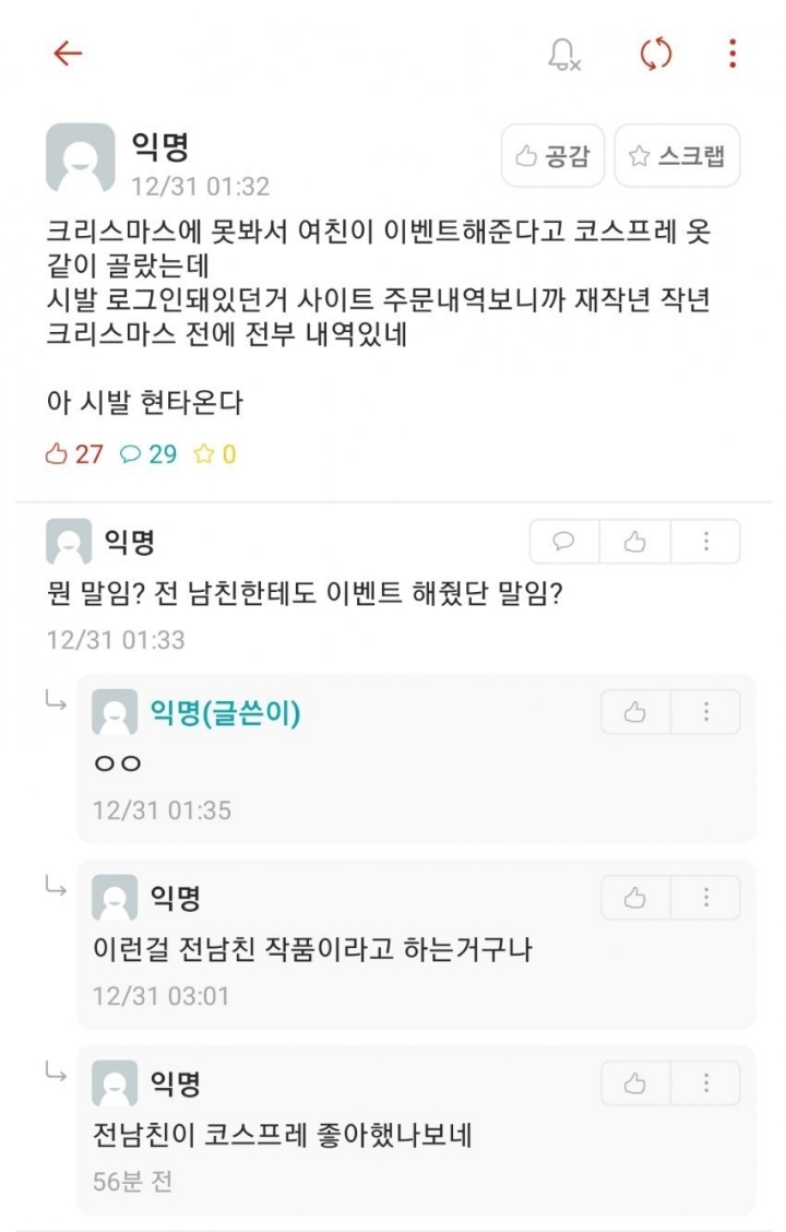 여자친구 주문내역을 본 남친 | 인스티즈