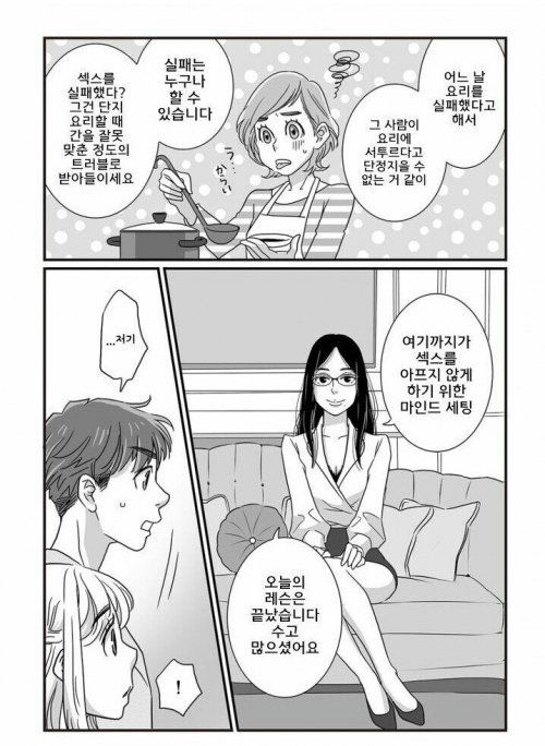 알아두면 언젠가는 도움되는 성관계 지식 만화 | 인스티즈