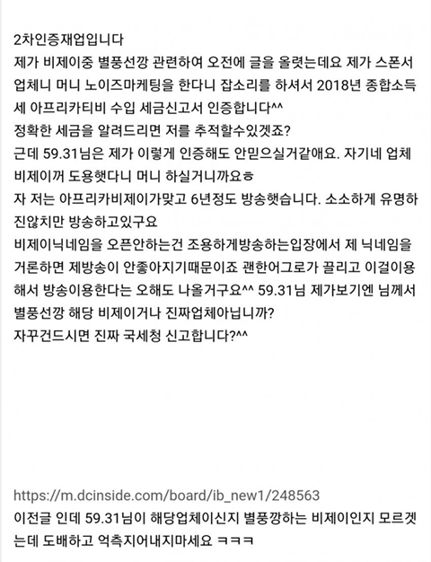 하루만에 별풍선 1억 7천만원 받은 BJ의 진실 | 인스티즈