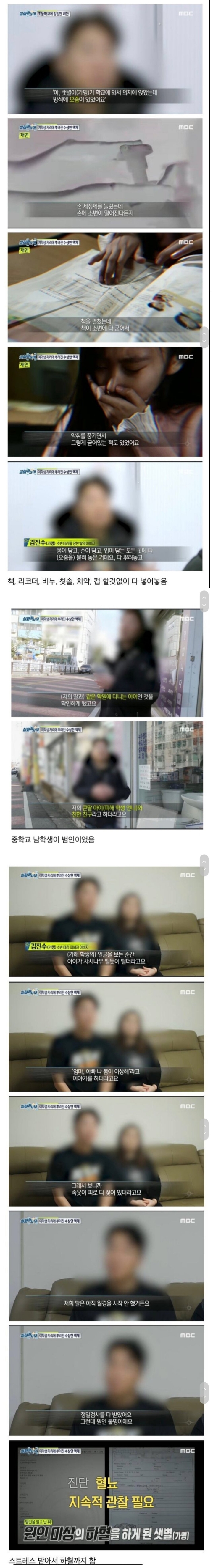 중학생 아이가 오줌 테러 | 인스티즈