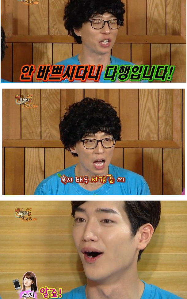 서강준 들었다 놨다하는 수지 | 인스티즈