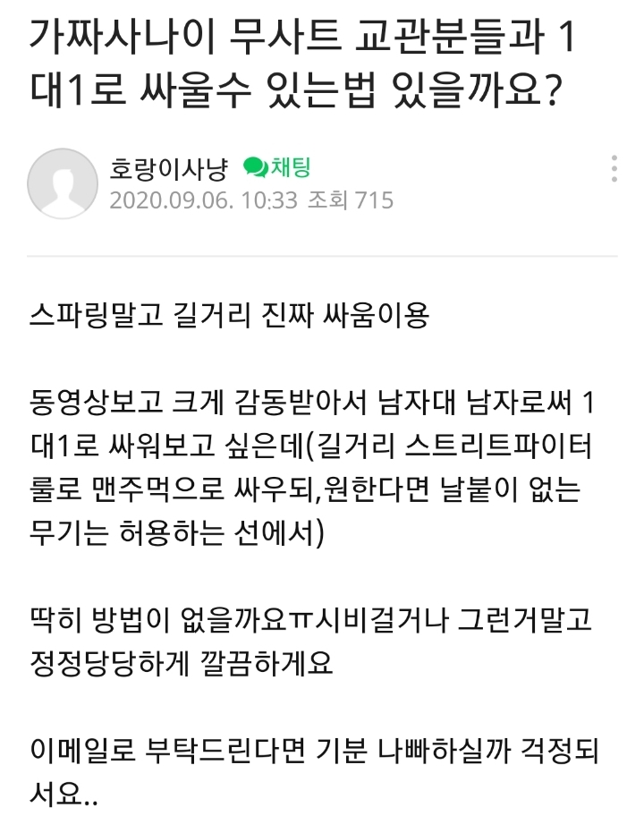 가짜사나이 무사트교관 하고 1대1 맞다이치고 싶다는 피끓는 디매인..jpg | 인스티즈