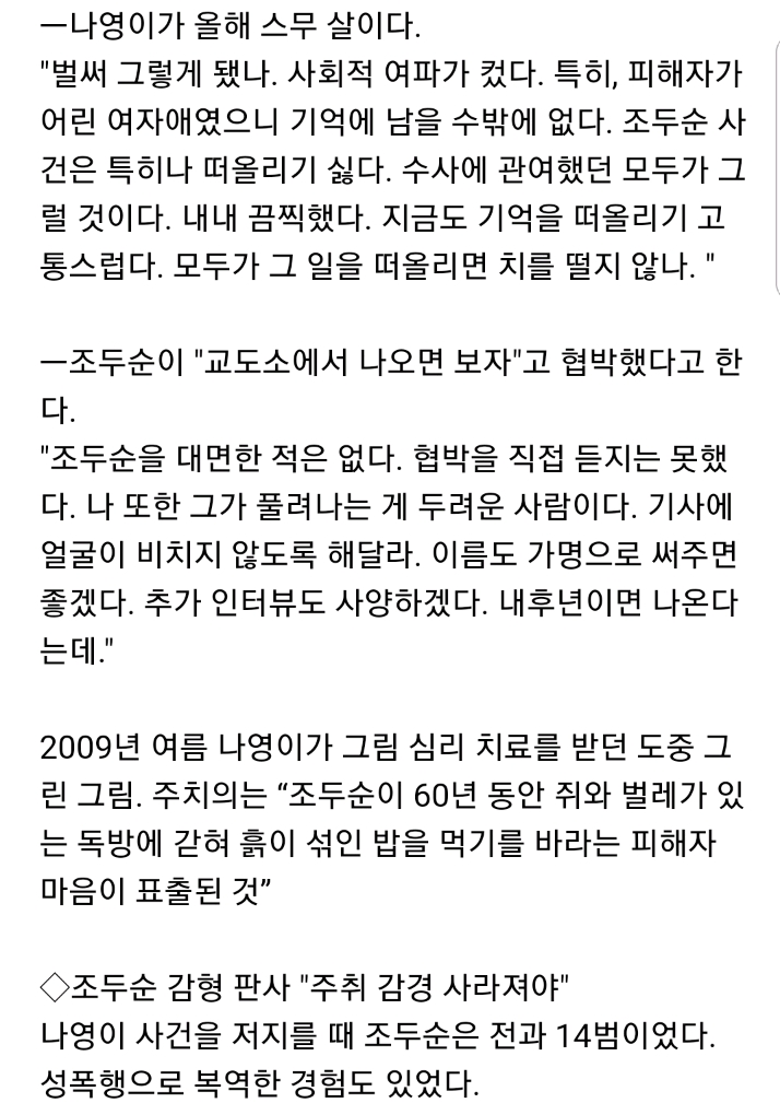 10년 전 조두순을 검거했던 형사들 | 인스티즈