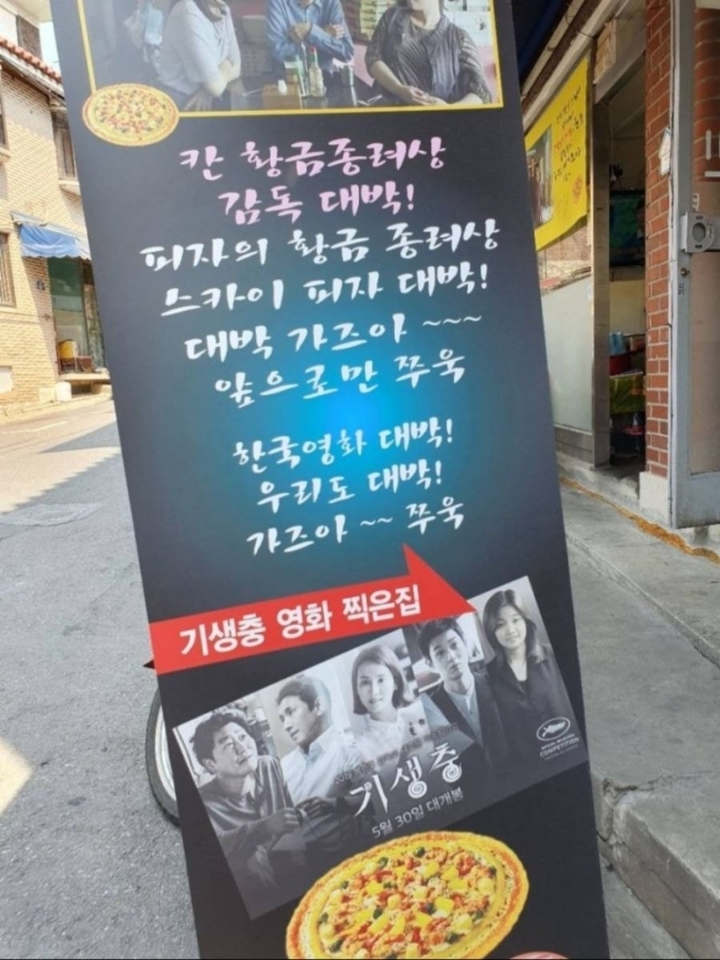 기생충 영화로 떡상각 더 오른 피자집 | 인스티즈