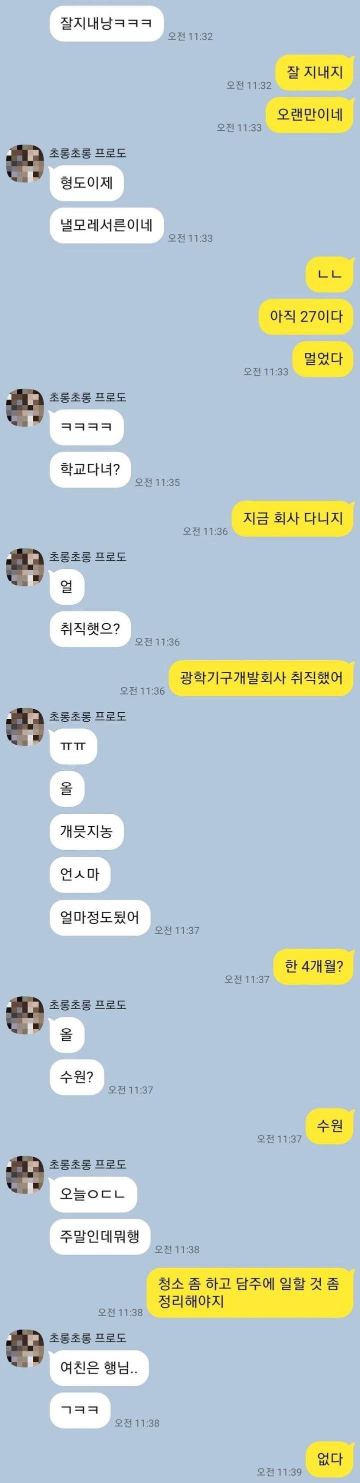 전역 후 2년 만에 온 카톡.jpg | 인스티즈
