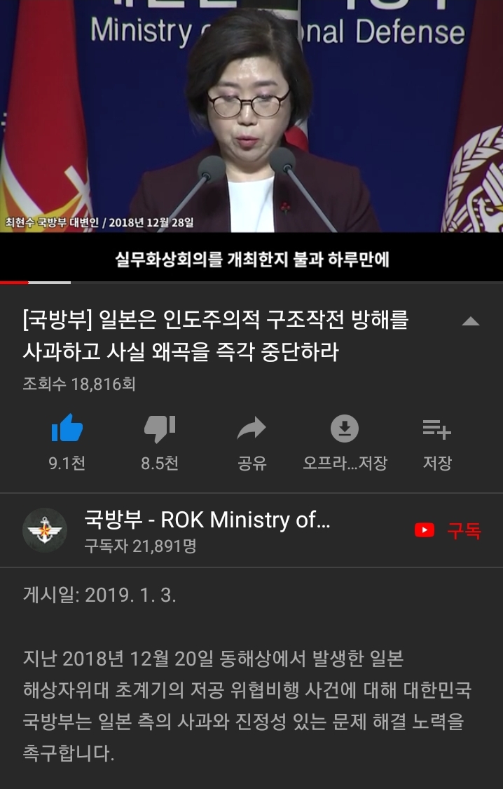 국방부 유투브에서 광개토대왕함사건 한일전 중 | 인스티즈