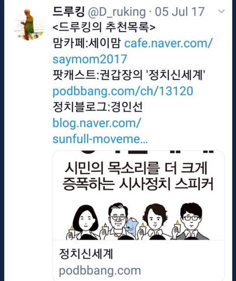 권순욱과 네티즌들과의 대화(김어준을 저격하면서 시작된 대화) | 인스티즈