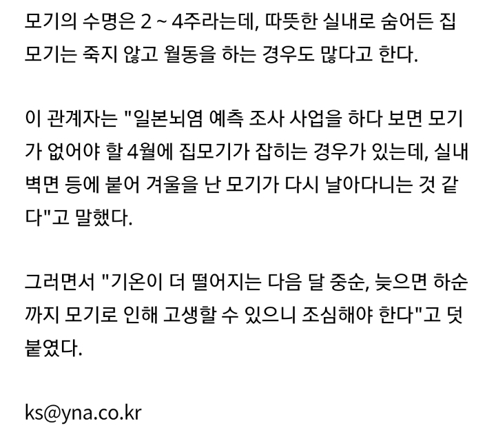 서늘한 가을인데도 실내서 모기 기승..언제 날개 꺾이나 | 인스티즈