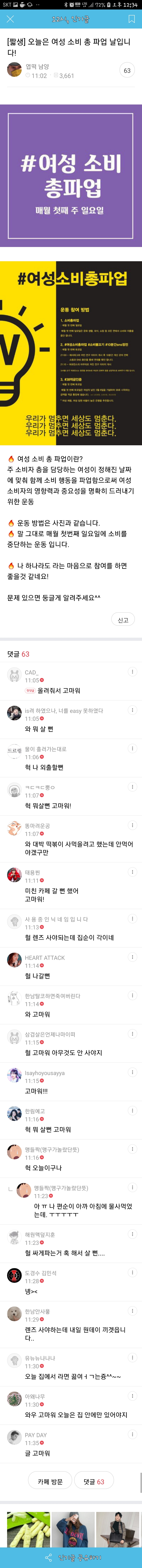 여성 소비 총파업의 날