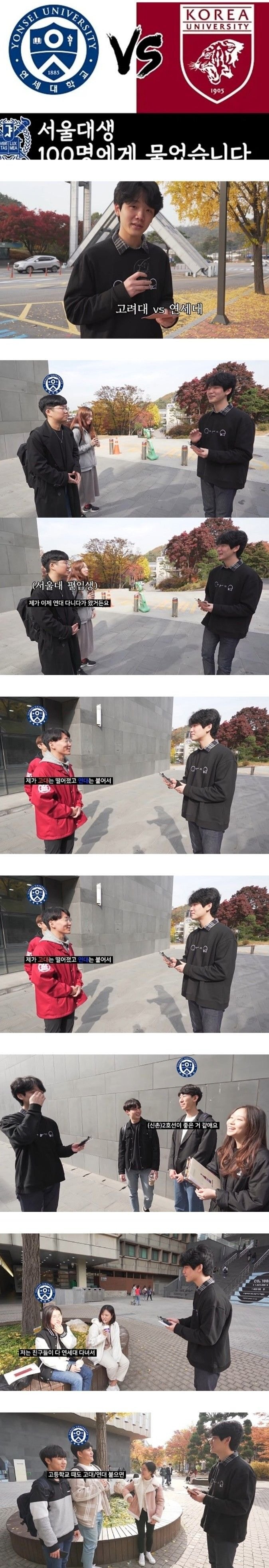 서울대생이 말하는 연세대 vs 고려대 | 인스티즈