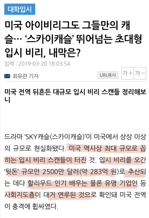 예일대가 입시비리에 대해 답을 하지 않는 이유 | 인스티즈