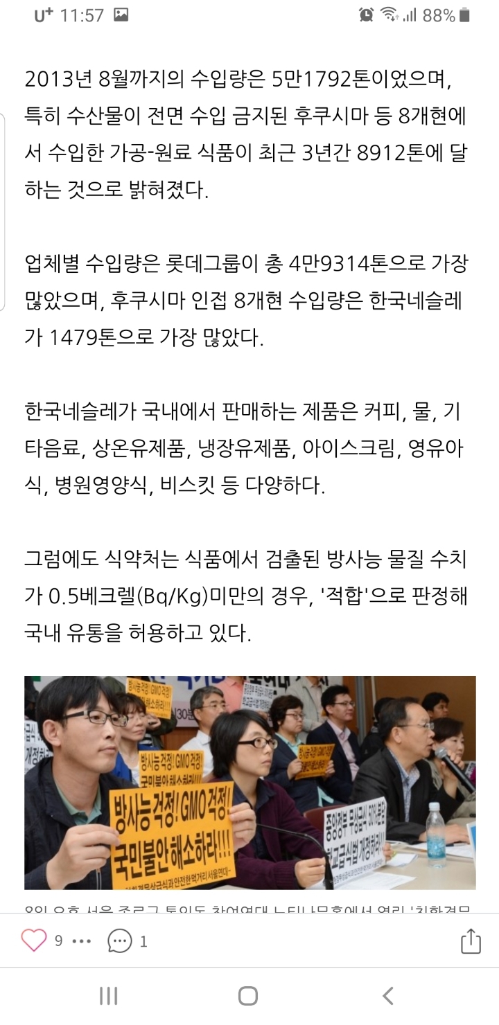 일본 후쿠시마산 식품 1562톤 수입한 한국네슬레 | 인스티즈