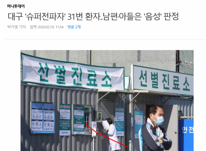 31번환자 남편 아들은 | 인스티즈