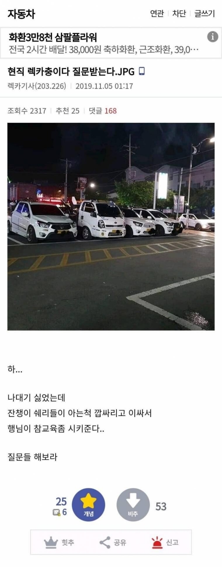 니 차는 이미 걸려있다 | 인스티즈