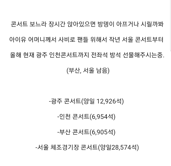 아이유 콘서트 전리품 | 인스티즈