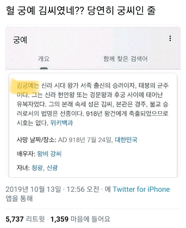 궁예는 김씨였다.jpg | 인스티즈