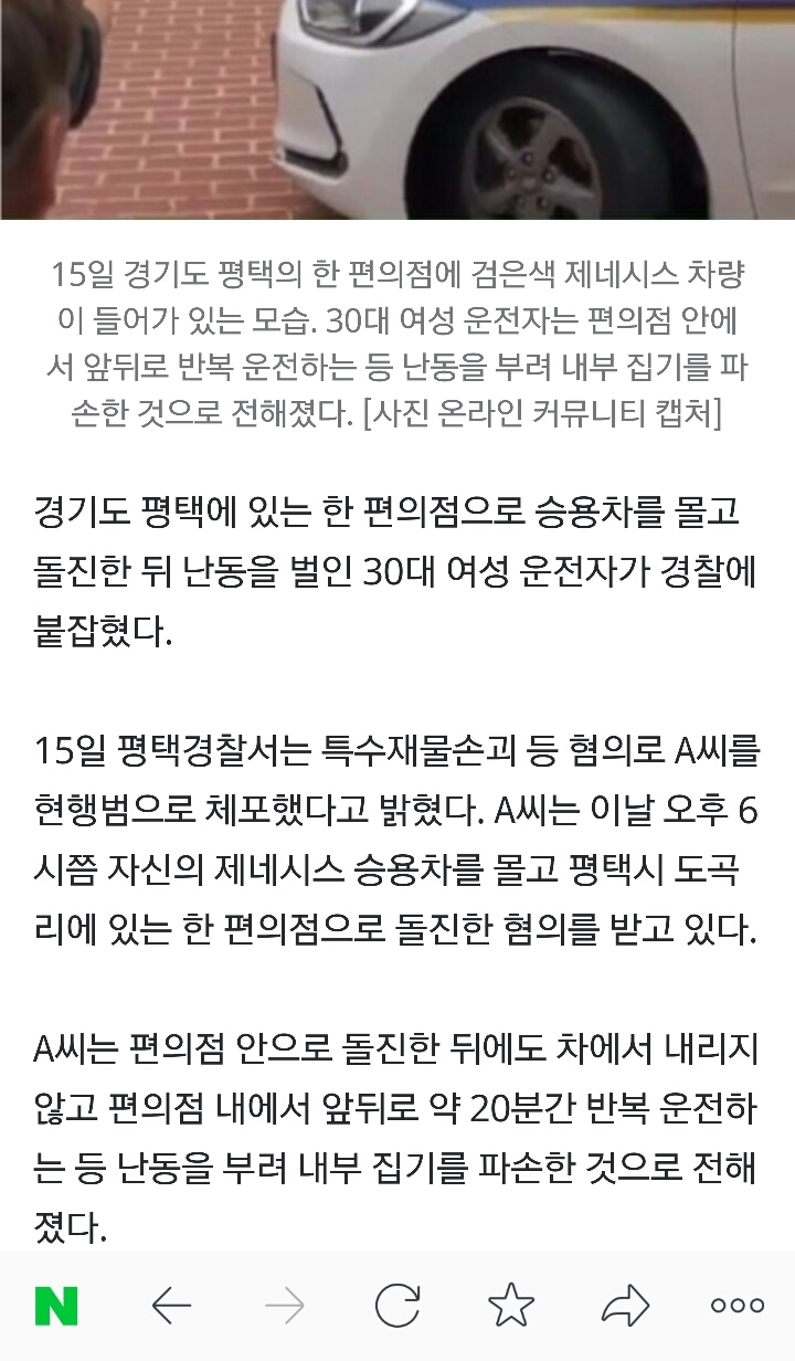 평택 미니스톱 포승본점 난동 여성의 난동 부린 이유....움짤유 | 인스티즈