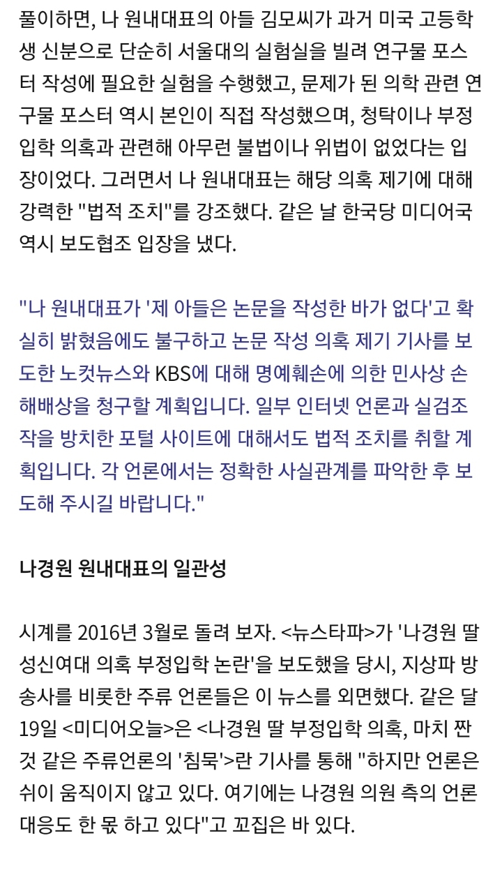국내언론은 외면 침묵하는 나경원 아들 의혹 파헤치는 해외동포들 | 인스티즈