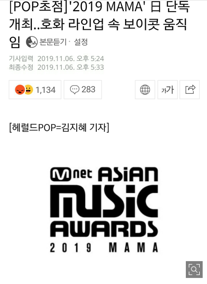이쯤되면 정상개최가 가능할 지 궁금한 연말 가요시상식 2019 MAMA | 인스티즈