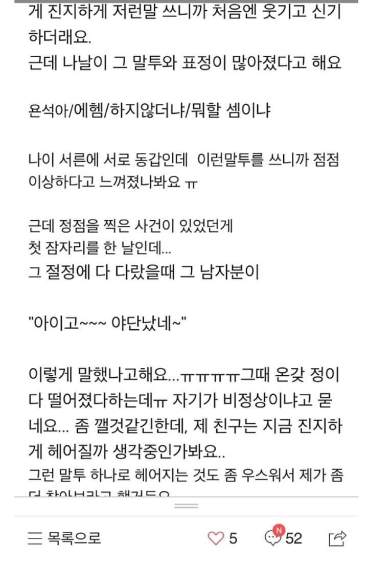 남친의 말투가 고민인 여자.jpg | 인스티즈