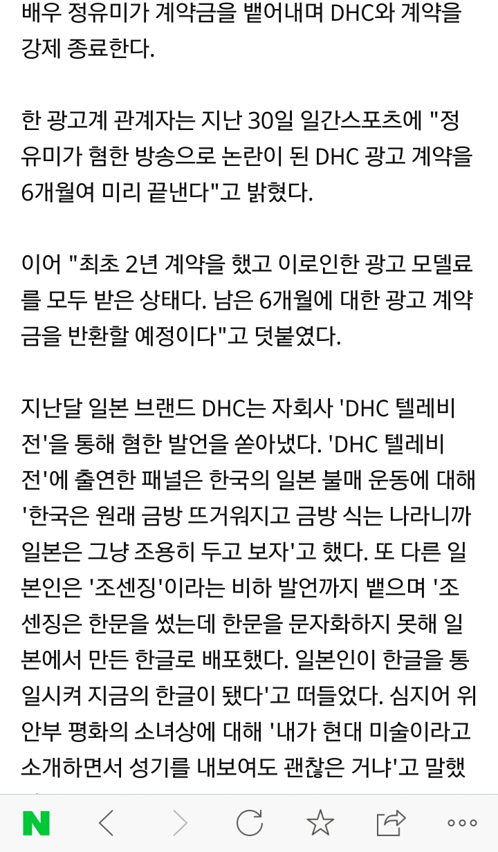 정유미,한국 관련 망언 쏟아낸 일본 DHC에게 계약금 반환하며 계약 강제 종료 | 인스티즈