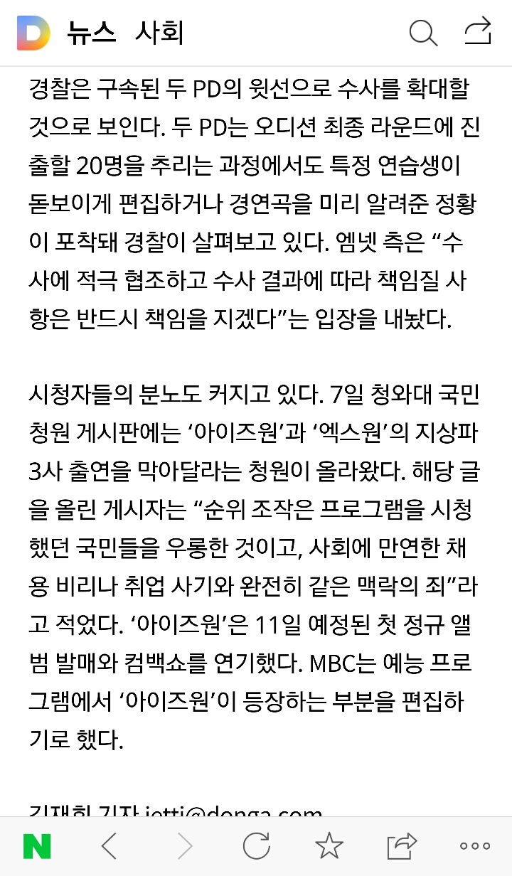 시청자 투표와 무관한 픽..노래 부르기전에 1~20위 정해져..경찰은 엠넷,CJ 윗선 수사 확대+그간 엠넷 오디션 모두 수사 확대 | 인스티즈