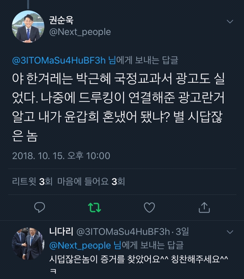 권순욱과 네티즌들과의 대화(김어준을 저격하면서 시작된 대화) | 인스티즈