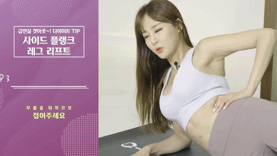 사이드 플랭크 레그 리프트 | 인스티즈