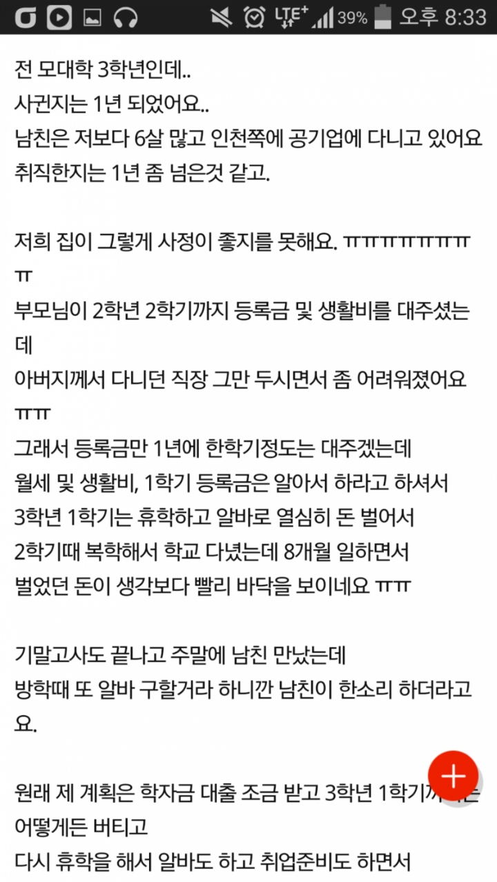 남자친구가 등록금 대준다는데...jpg | 인스티즈