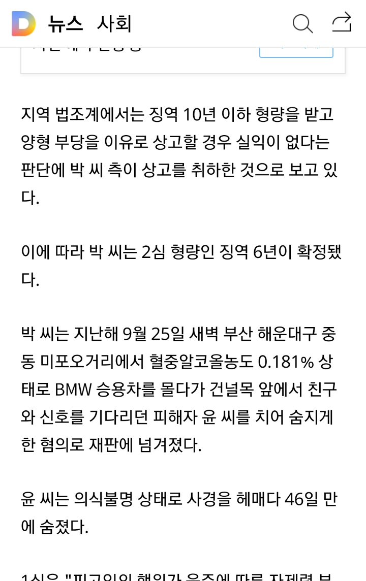 윤창호 씨 숨지게 한 운전자 징역 6년 확정..JPG | 인스티즈